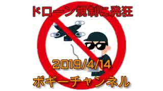 ボギー大佐の言いたい放題　2019年04月14日　21時頃　放送分