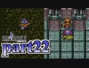 【FF4】暗黒を纏う戦士が光を求める物語【実況】 part22