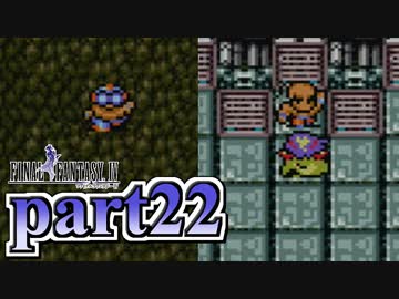 【FF4】暗黒を纏う戦士が光を求める物語【実況】 part22