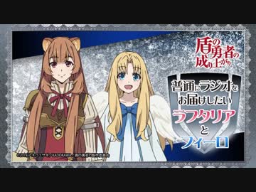 普通にラジオをお届けしたいラフタリアとフィーロ 第07回 2019年04月15日