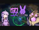 【LoL】ゆかコズLOL日誌 part1【VOICEROID実況】