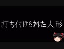 【ゆっくり怪談】一緒に怖い話をしませんか？？その129【洒落怖】