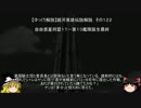 【ゆっくり解説】銀河英雄伝説解説　その１２２ 「自由惑星同盟１７－第１３艦隊誕生最終」