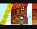 毎日更新「馬のパッケージ」【Stardew Valley実況】第40話