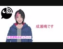 【音MAD】＃成瀬鳴はかっこいいかわいいかわいいかっこいい