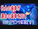 【ロックマン11】楽しさとツッコミを詰めこんだロックマン11実況