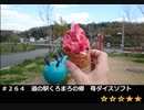 HONDA V-TWIN MAGNA Motovlog #264　苺ダイスソフトクリーム