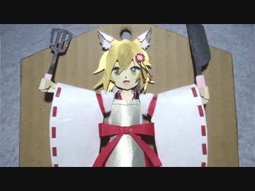 半立体工作で仙狐さんを作ってみた