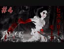 【ALICE MADNESS RETURNS 】新たなる能力「ヒステリーモード」 Part4