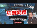 【Kenshi】琴葉姉妹の狂難易度Kenshi世界征服記Part3