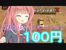 発見！スチームの闇達(SURVIVALZ BATTLEGROUNDS)