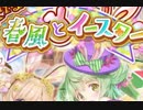 【実況】 今日から始まる害虫駆除物語 Part940【FKG】