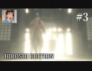 自分のことを野原ひろしと思い込んでいる隻狼#3