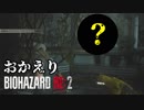 裏#19 帰ってきたケツ顎がすげえ[バイオハザードRE:2]ゆっくり実況
