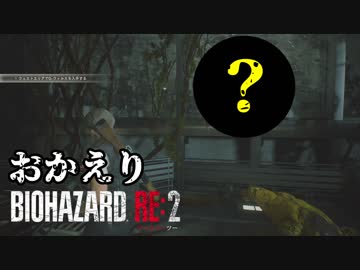 裏#19 帰ってきたケツ顎がすげえ[バイオハザードRE:2]ゆっくり実況