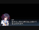 【coc脳内卓】警官と学生の事件捜査　part8