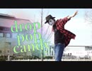 【砂漣】drop pop candyを踊ってみた【オリジナル振付のリメイク】