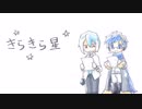 【薪宮風季 松田っぽいよ】 きらきら星 【UTAUカバー】