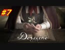 悲しくも優しいお話「Déraciné（デラシネ）」やってみたpart７