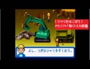 [ ジャリをはこぼう ]  PSソフト「動くトミカ図鑑 」より　アトラス　TOMY