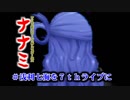 ナナミ、投票開始