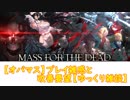【オバマス】プレイ雑感と改善要望【ゆっくり雑談】