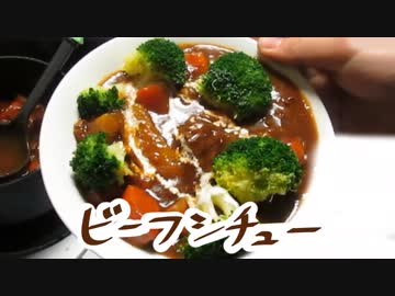 スロークッカーでビーフシチュー作ったンゴ！