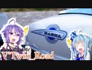 【ボイロ車載】V'Twin_Road.10「納車とエンストは突然に」