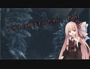 【SEKIRO初見実況プレイ】アカネの刃は主のために Part1【VOICEROID実況】