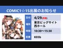 【テーマ：スマートフォンの現在2019】第139回まてりあるならじお