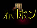 夜は短し廻れよ乙女【深夜廻実況】