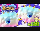 ロボ勇者の、星のカービィスターアライズ実況学習035【VTuber】