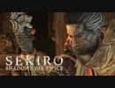 【隻狼26分44秒クリア】SEKIRO RTA(Any%) 26:44 【SEKIRO: SHADOWS DIE TWICE】