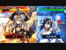 [三国志大戦Ⅴ]仮面の友　２６戦目[9州]