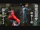 Dead by Daylight〃へっぴり腰気味な実況プレイ 31