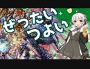 【VOICEROID】あれやこれやなチュウニズム　業-善なる神となんちゃら-編