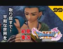 初見実況ドラゴンクエスト11 Part99～やっぱりデクは有能だった～