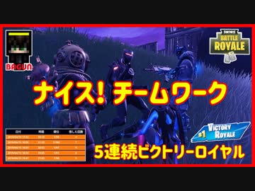 【フォートナイト】ナイス! チームワーク!  ザコ勢が行くFORTNITE!!