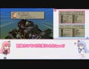 【FFT制限プレイ】コトノハファンタジータクティクス part.10【琴葉姉妹】