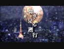 【完結済】CoCシナリオ『仰ぎ見る遡行』 Part.02