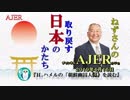 『Ｈ.ハメルの「朝鮮幽囚記」(前半)』小名木善行　AJER2019.4.16(1)