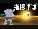 「ゆびをふる」ですべての技を見れるのか！？【１３】【ポケモンUSM】
