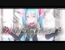 【MMD】アンノウン・マザーグース - Sour式初音ミク
