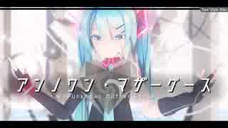 【MMD】アンノウン・マザーグース - Sour式初音ミク