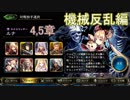Shadowverse(シャドウバース)実況プレイ　ストーリーモード機械反乱編ルナ4、5章