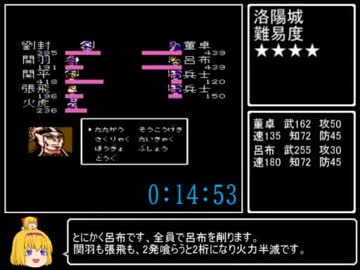 【FC】天地を喰らう１　2:35:20 ニコ生RTA　part2　未発見バグ（黄巾消滅バグ）使用