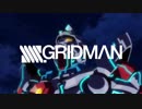 SSSS.GRIDMAN　ノンクレジット　ＯＰ＆ＥＤ