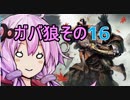 【隻狼】ガバ狼初見・脳筋・初期体力縛りプレイ　その１６　VS　葦名流何某【結月ゆかり】　