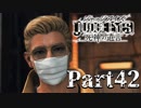 【実況】神室町のHERO『JUDGE EYES-ジャッジアイズ-死神の遺言』Part42
