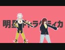 【Fate/MMD】明星ランチャー